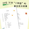 沙洲的“小树苗” 商品缩略图1
