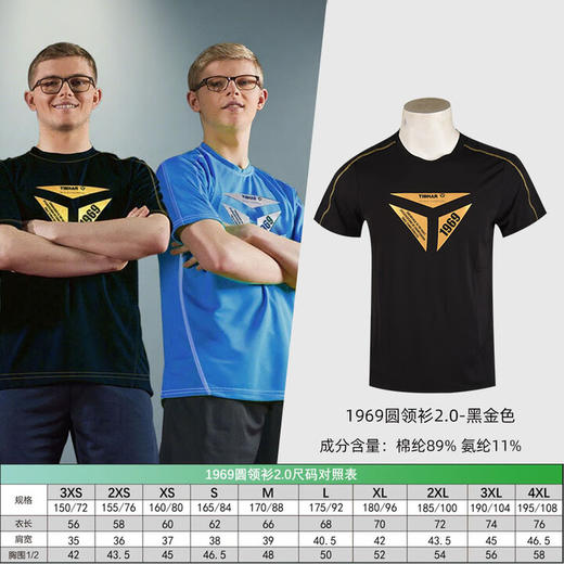 TIBHAR挺拔乒乓球服1969 2.0休闲圆领衫男女比赛服速干透气乒乓球衣运动服 商品图0