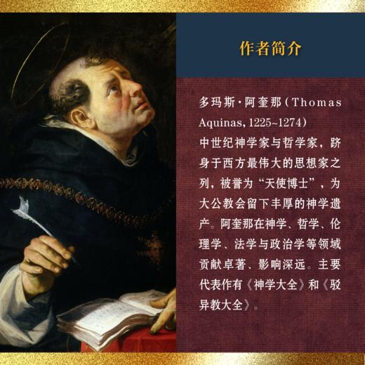 典藏版《神学大全》（全19册）典藏版 限量发行800套 纪念阿奎那诞辰800周年，每套独立编号，专属收藏。 商品图11