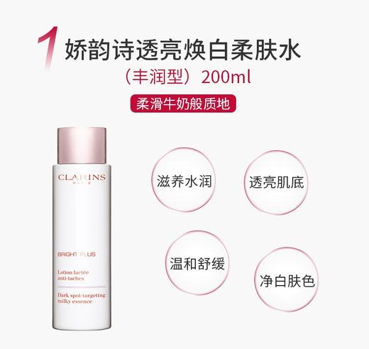 【礼想心动】CLARINS娇韵诗美白三件套（效期：2027-06） 商品图2