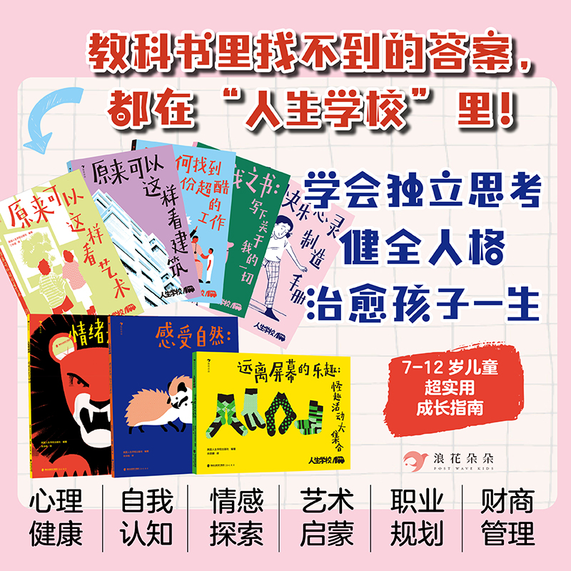 人生学校系列 8册套装