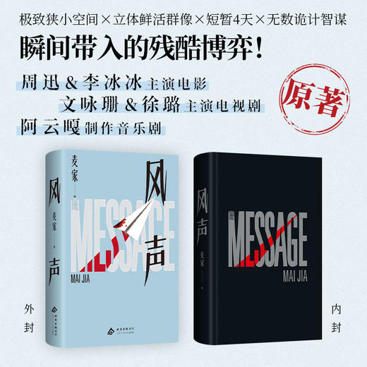 风声（2025版） 商品图2