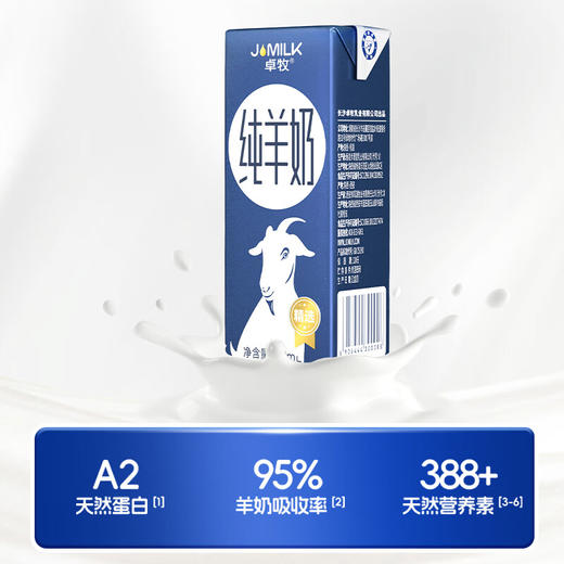 卓牧精选纯羊奶200ml*6 商品图2
