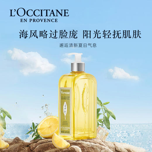 【跨境】欧舒丹（L'Occitane）清新马鞭草香氛沐浴啫喱500ml 商品图1