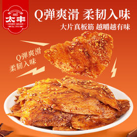 太丰新品弹弹牛板筋烧烤味香辣味独立包装馋嘴办公室小零食100g