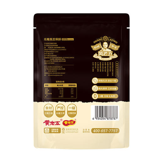 黄老五无糖黑芝麻酥独立包装制酥世家配料干净 商品图5