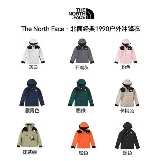 【限时一天 特价499元 】The North Face北面 1990款经典户外冲锋衣 8色秒杀！库存告急！ 商品图1