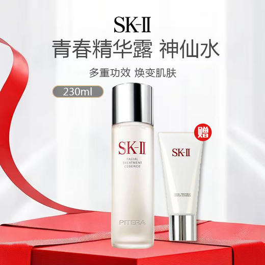SK-ll/SK2神仙水护肤精华露230ml亮肤保湿控油爽肤水【赠SK2洁面120g】 商品图0