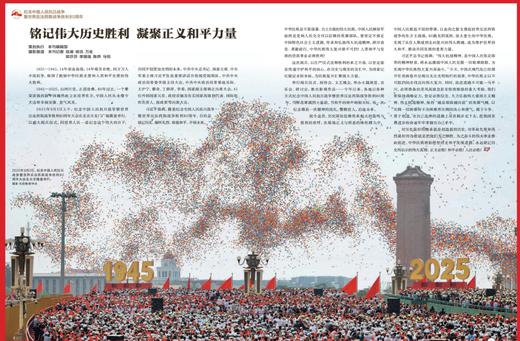 2025年9期《人民画报》推出纪念中国人民抗日战争暨世界反法西斯战争胜利80周年特辑 商品图4