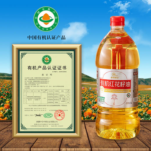 新疆塔城绿洲果实有机红花籽油 多规格压榨一级包邮 商品图1