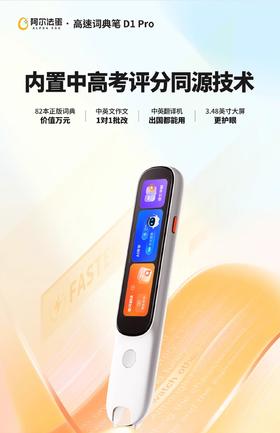 阿尔法蛋词典笔D1Pro扫描笔翻译笔英语词典笔小学生初高中通用扫读笔电子词典中小学教材同步