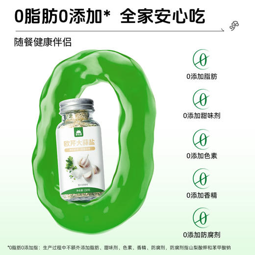 【100积分+11.90元】草牧里 欧芹大蒜盐 150g/瓶 使用低钠盐提鲜更健康 商品图4
