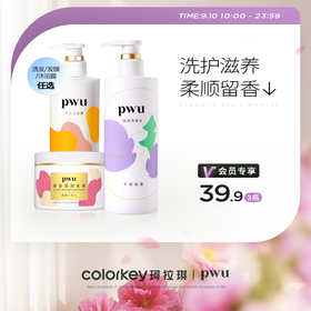 【PWU 洗护沐39.9元任选三件】朴物大美香氛沐浴露洗发水持久留香护发发膜组合【9.10】