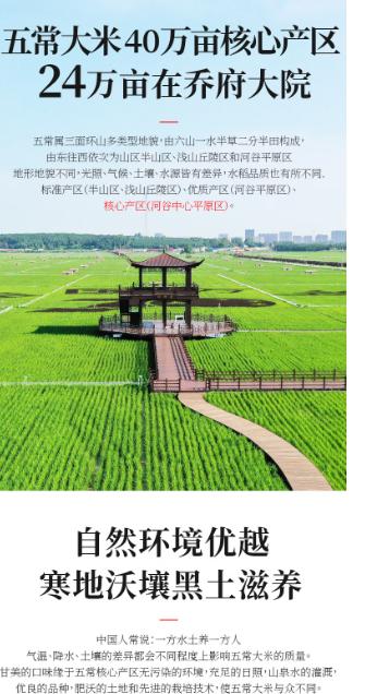 乔府大院五常大米 商品图2