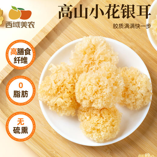 新疆库尔勒香梨一级4.5斤+高山小花银耳80g+兰州甜百合干100g+手工无芯莲子238g 商品图4