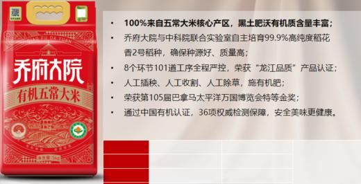 乔府大院有机五常大米 商品图0