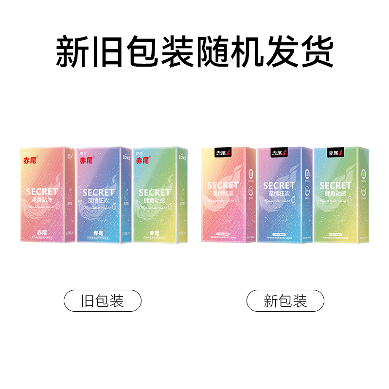 赤尾官方避孕套超薄安全套玻尿酸情趣用品secret系列男用女用byt