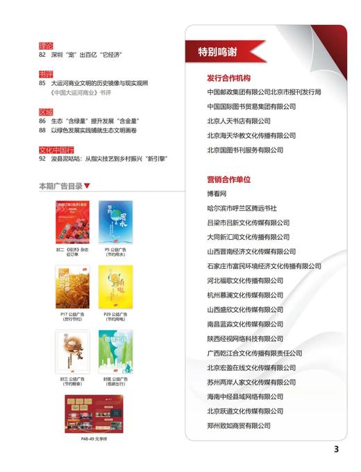 《经济》杂志/期刊/月刊07/1册 商品图3