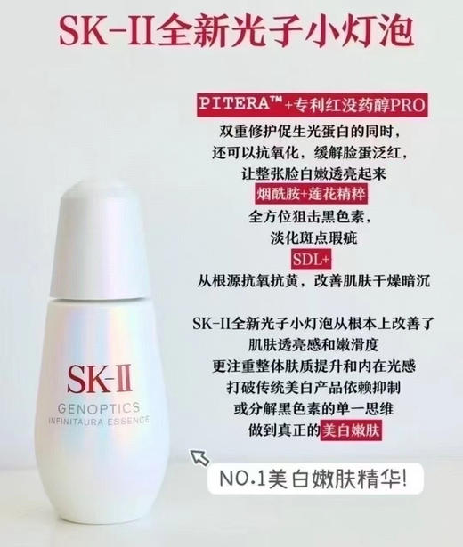 sk2小灯泡精华（微信询价） 商品图0