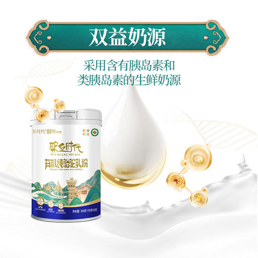驼皇时代有机纯骆驼乳粉 商品图2