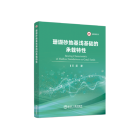珊瑚砂地基浅基础的承载特性