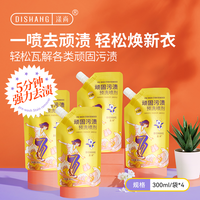 顽固污渍预洗喷剂补充装4袋