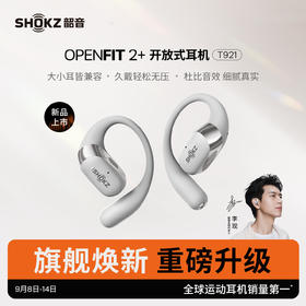 Shokz 韶音 OpenFit 2+ T921 开放式蓝牙运动耳机