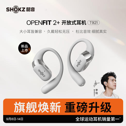 Shokz 韶音 OpenFit 2+ T921 开放式蓝牙运动耳机 商品图0
