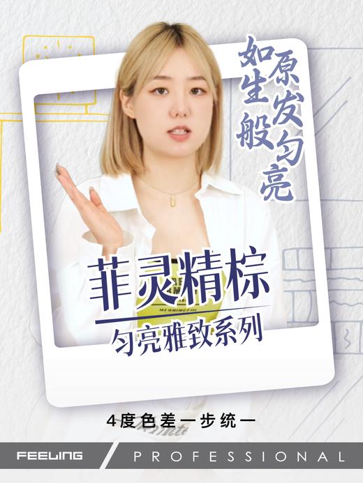 菲灵精棕匀亮雅致系列 商品图0