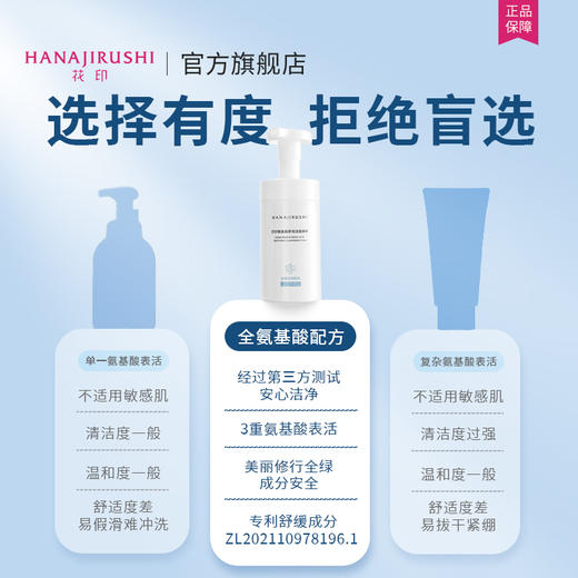 【新品】花印 氨基酸舒润洁面慕斯200ml 商品图8