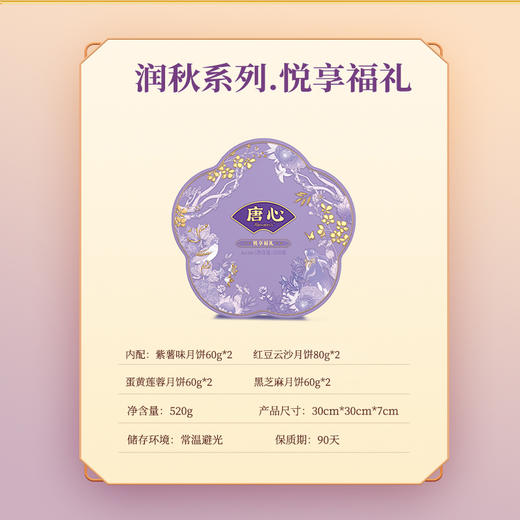 唐心月饼悦享福礼礼盒 商品图2