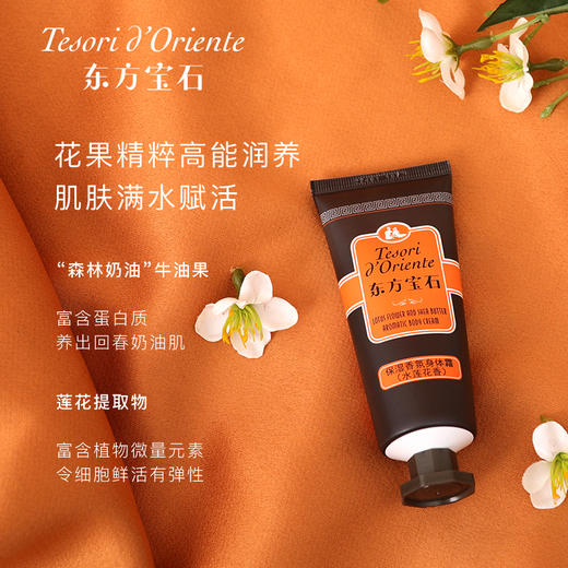东方宝石沐浴露 身体乳中小样 商品图5