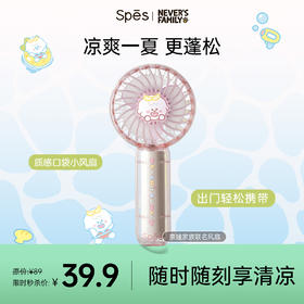【宠粉秒杀】奈娃联名风扇-随时随刻享清凉