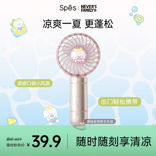 【宠粉秒杀】奈娃联名风扇-随时随刻享清凉 商品图0