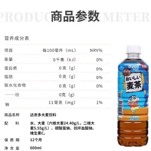 达亦多大麦茶饮料 600mlx15瓶（箱） 商品图3