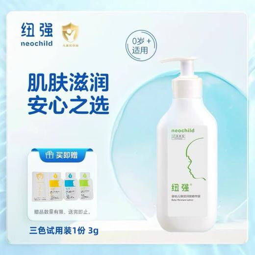 限时抢！纽强婴幼儿保湿精华面霜身体乳200g 独家买赠活动 送完即止 商品图6