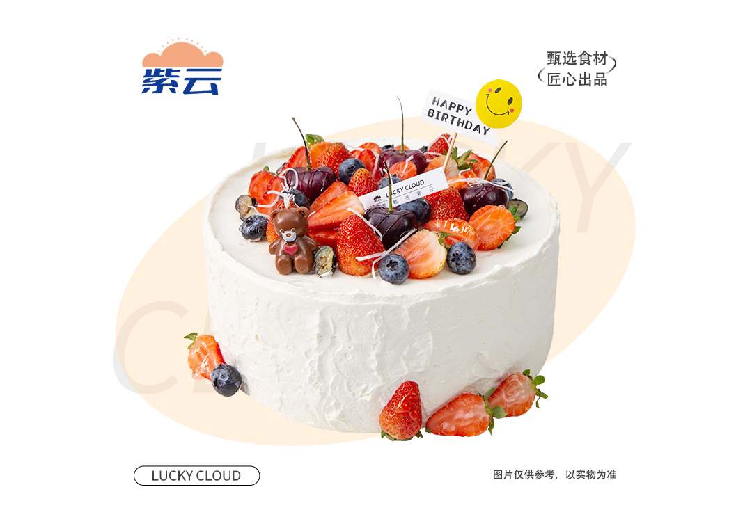 【秋日物语】莓果物语 8英寸蛋糕 动物奶油