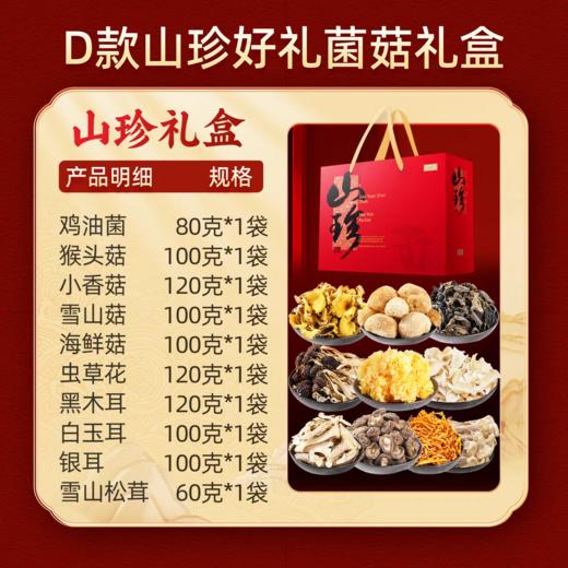 【月满福满】云南菌菇礼盒 自然生长 自然晒干 商品图5