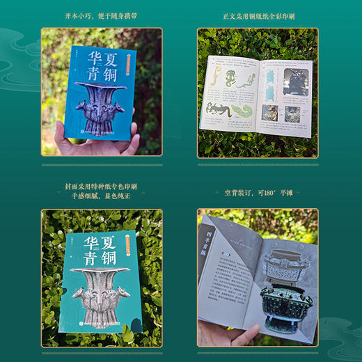 东方美学口袋书 华夏青铜 青铜之美中国青铜器历史国宝文物解读青铜器科普纹样造型掌中艺术传统文化普及中国国宝全书 商品图1