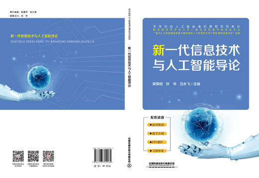 324285新一代信息技术与人工智能导论 商品图1