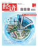 《经济》杂志/期刊/月刊04/1册 商品缩略图0