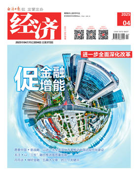 《经济》杂志/期刊/月刊04/1册