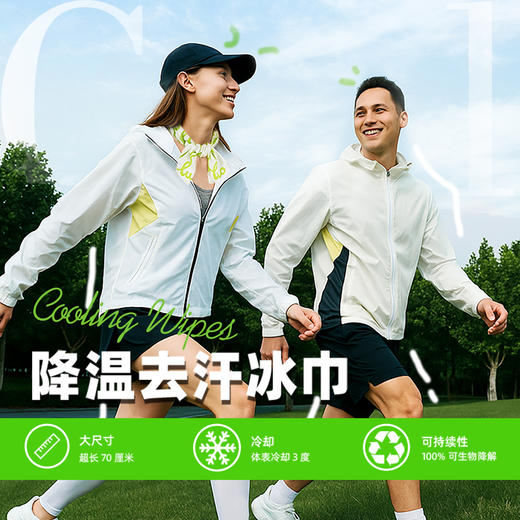 【母婴安全配方！拍1发3】户外必备Ecowish降温冰巾 凉感湿巾去汗防暑提神降温清凉便携 商品图1