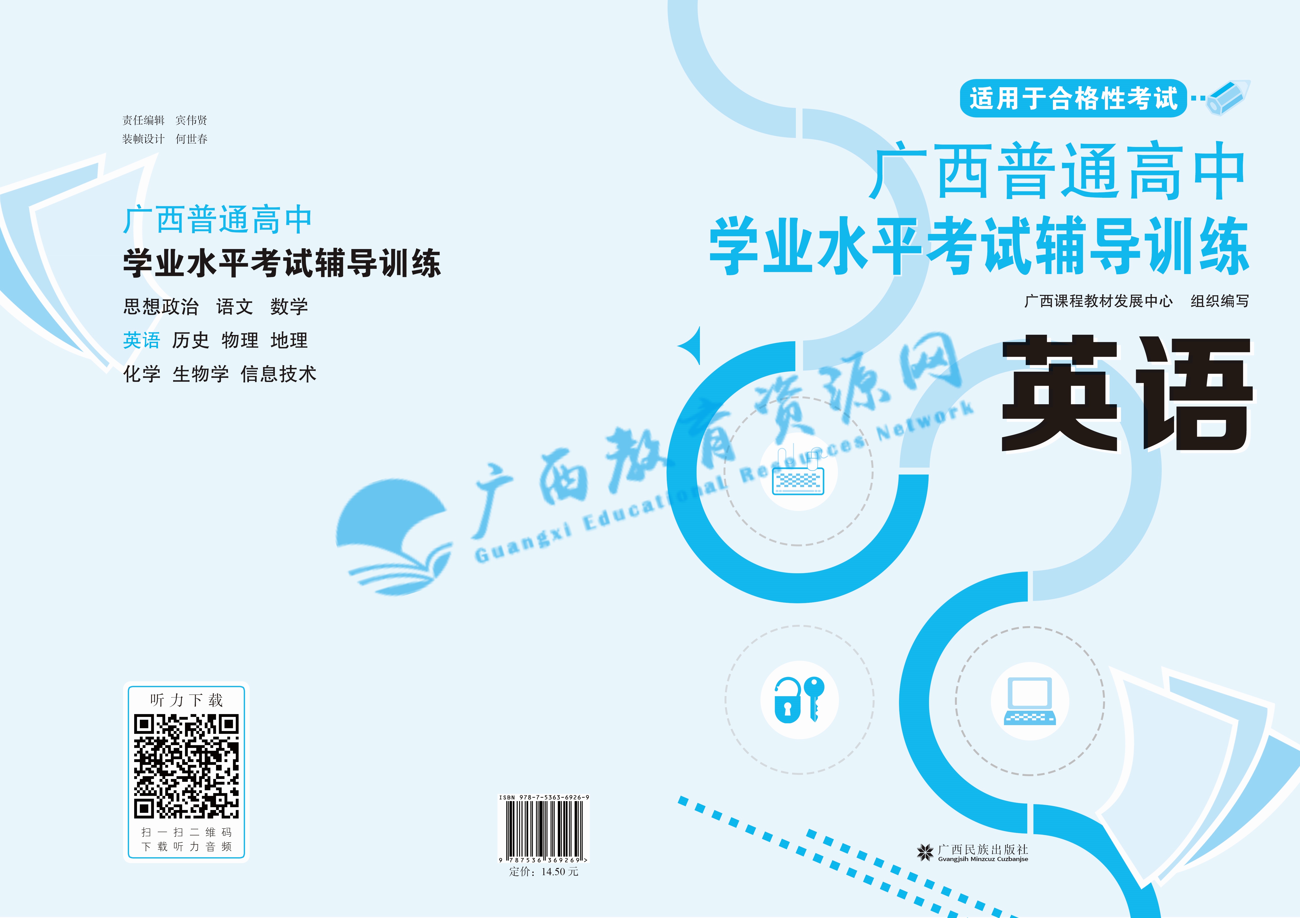 2025秋季广西普通高中学业水平考试辅导训练（试卷） 英语
