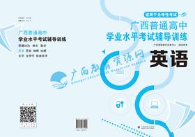 2025秋季广西普通高中学业水平考试辅导训练（试卷） 英语