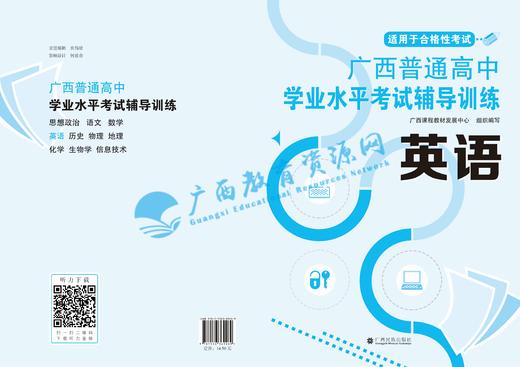 2025秋季广西普通高中学业水平考试辅导训练（试卷） 英语 商品图0