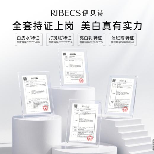 【官方】伊贝诗美白淡斑套装补水保湿提亮肤色匀净臻白礼盒装正品 商品图3