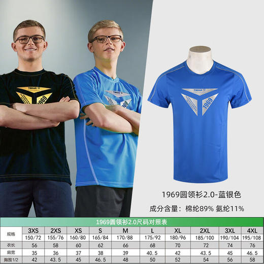 TIBHAR挺拔乒乓球服1969 2.0休闲圆领衫男女比赛服速干透气乒乓球衣运动服 商品图1