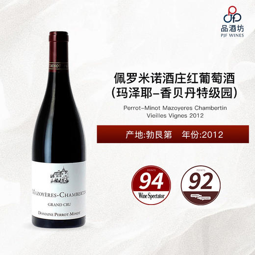 2012 Perrot-Minot Mazoyeres Chambertin Vieilles Vignes 佩罗米诺（玛泽耶-香贝丹特级园）红葡萄酒 2012 商品图0