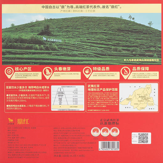 八马茶业 | 鼎红3000·武夷红茶·金骏眉茶叶礼盒168g 商品图8